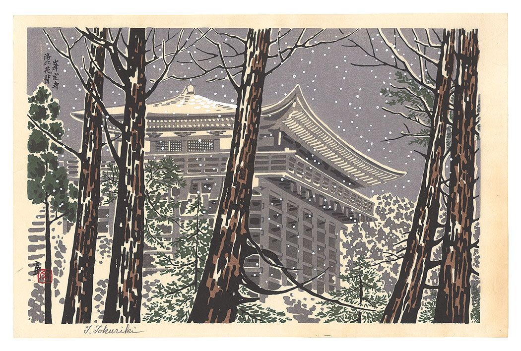 Tokuriki Tomikichiro “Bujoji Temple, Hanase in Northern Kyoto”