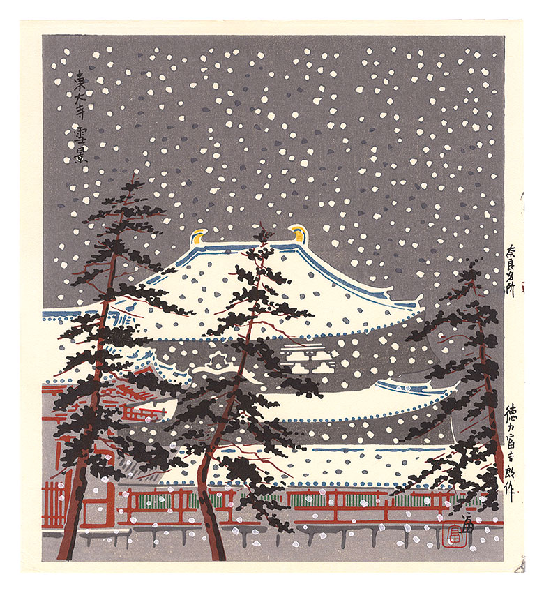 Tokuriki Tomikichiro “Famous Places in Nara / Todai-ji Temple in Snow”