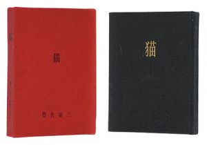 Takehisa Yumeji edited by Takehisa Fujihiko / Woodblock miniature book: Cats