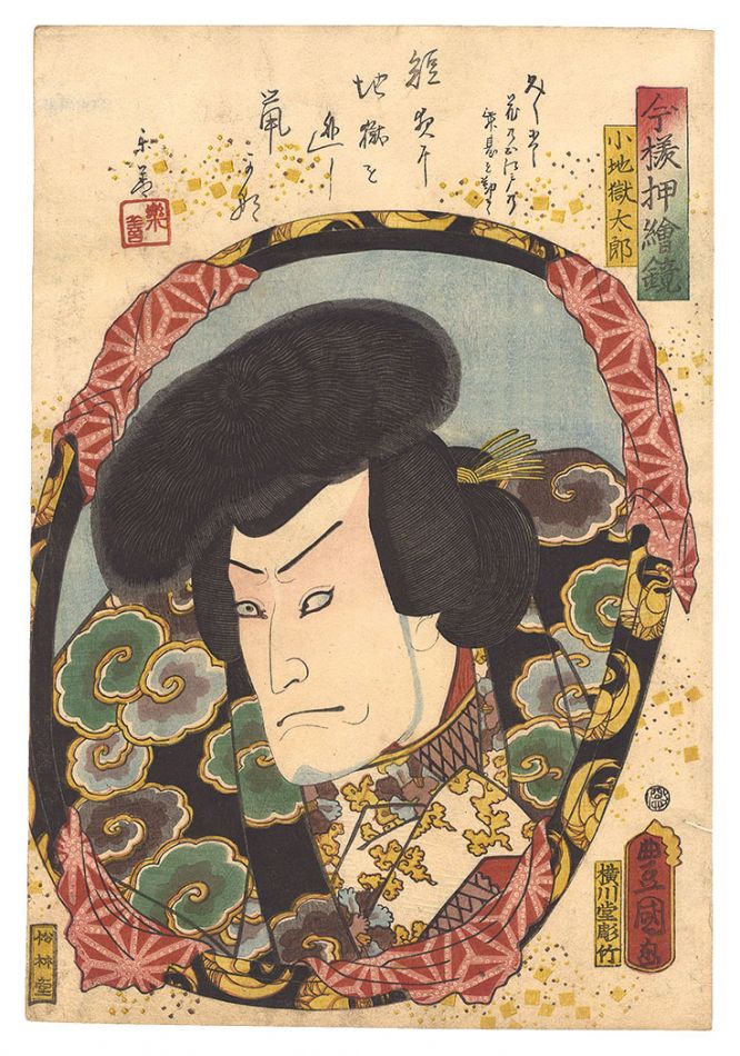 Toyokuni III “Mirrors for Collage Pictures in the Modern Style / Kojigoku Taro”