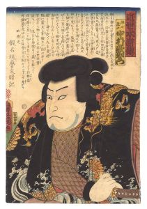 Toyokuni III / A Modern Shuihuzhuan / Shinto Okuji [近世水滸伝　神刀奥次]