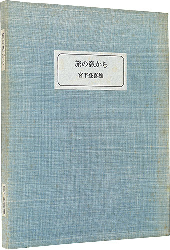“旅の窓から” Miyashita Tokio