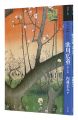 Utagawa Hiroshige