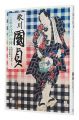 Utagawa Kunisada