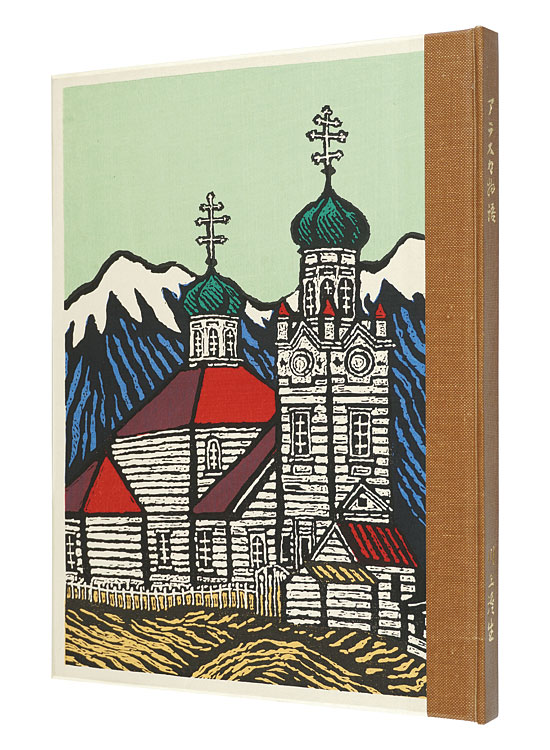“Woodblock Picture Book : Alaskan Tale” Kawakami Sumio