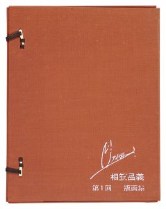 Aigasa Masayoshi / Prints Collection / Volume 1