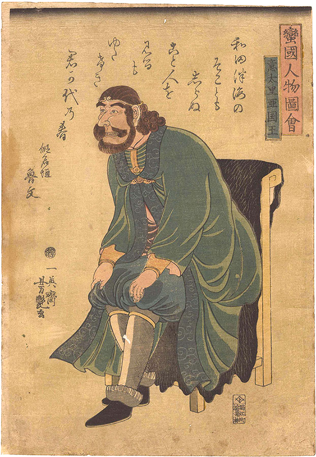 Yoshitsuya “People from Foreign Nations / King of Italy”