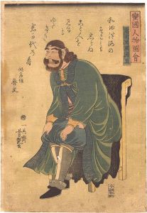 Yoshitsuya / People from Foreign Nations / King of Italy [蛮国人物図会　意太里亜国王]