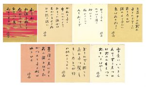 橋本徳寿「自筆歌」