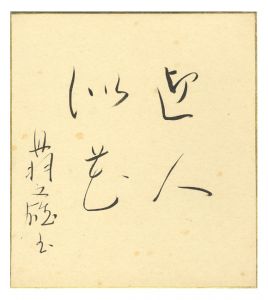  / Shikishi