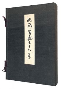 Hokusai / Thirty-six Views of Mount Fuji 【Reproduction】 [富嶽三十六景 【復刻版】]