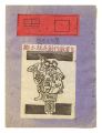 Sosaku Hanga Magazine : "Shiro......