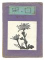 Sosaku Hanga Magazine : "Shiro......