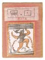 Sosaku Hanga Magazine : "Shiro......