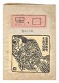 Sosaku Hanga Magazine : "Shiro......