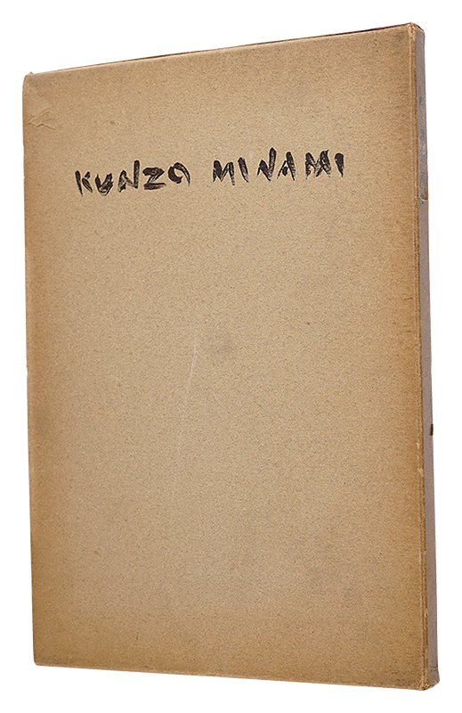 “Minami Kunzo Art Book” 南薫造画集刊行会編