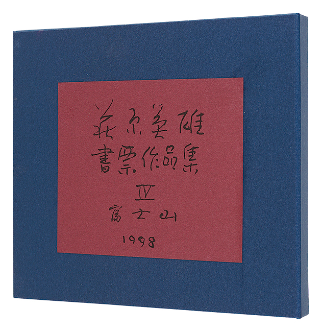 Hagiwara Hideo “Hagiwara Hideo Exlibris collection / Volume 4: Mount Fuji”