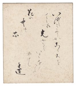 柳原白蓮「自筆色紙」