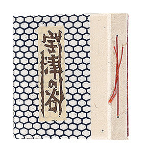Unno Mitsuhiro “Small Woodblock Prints: Utsunoya”