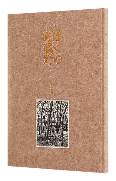 “ぼくの武蔵野” Miyashita Tokio