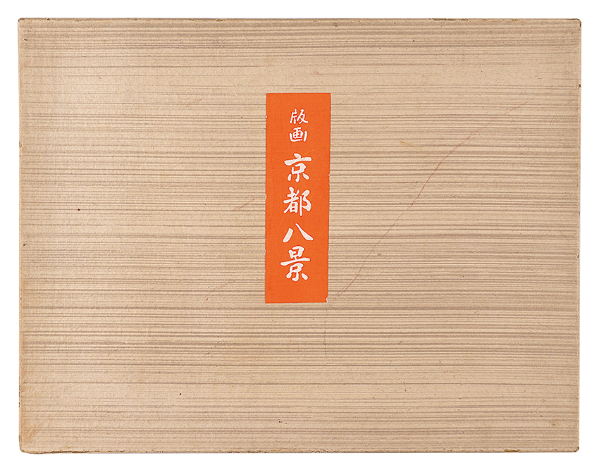 Tokuriki Tomikichiro “Eight Views Of Kyoto.
”