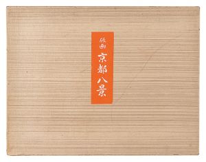 Tokuriki Tomikichiro / Eight Views Of Kyoto.
