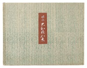 Tokuriki Tomikichiro / Eight Views Of The Yamato Road