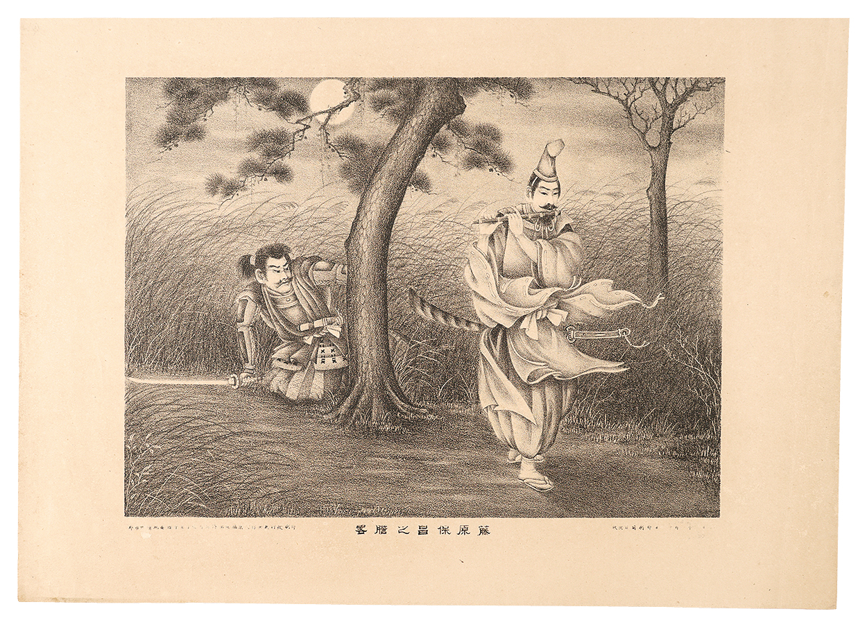 Shimizu Ichiro “Bold and Clever Trick of Fujiwara no Yasumasa”