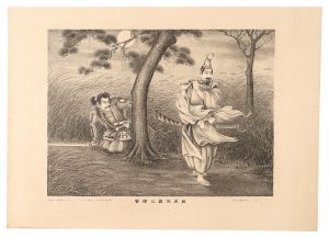 Shimizu Ichiro / Bold and Clever Trick of Fujiwara no Yasumasa [藤原保昌之膽略]