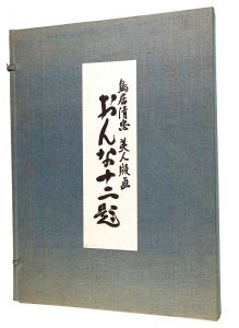 Torii Kotondo / Twelve Aspects of Women