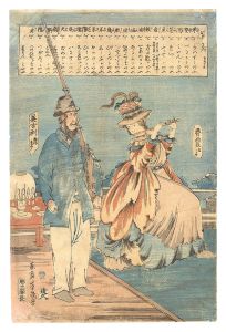 Yoshiiku / Foreign Words / America [いこくことば　あめりか]