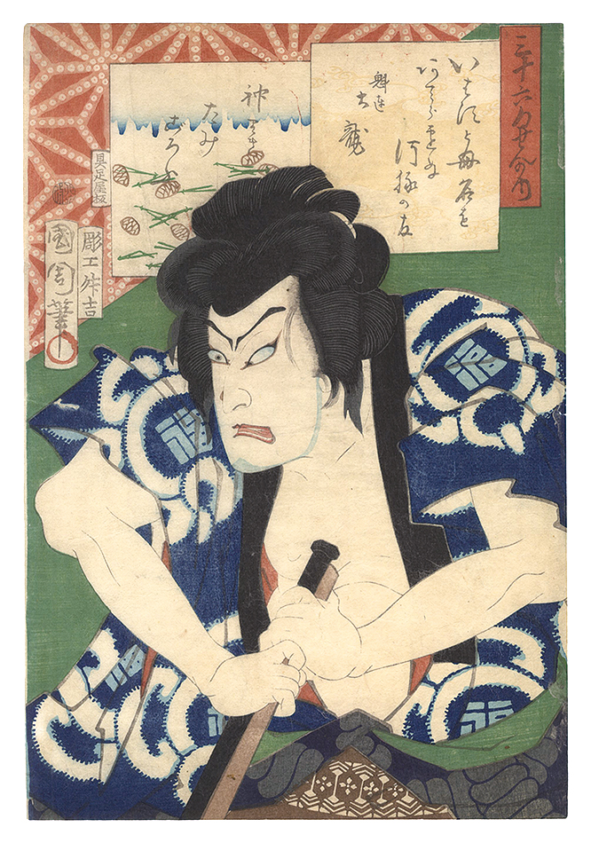 Kunichika “Thirty-six Selected Poems”