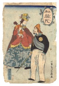 Yoshiiku / Dutch Couple [和蘭陀]