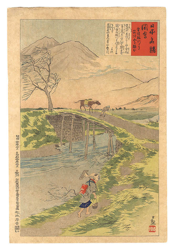 Kiyochika “Views of Famous Scenic Places in Japan / Mount Tsukuba Seen from Sakuragawa, Hitachi Province”