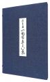 Thirty-six Views of Mount Fuji......