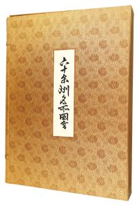 広重初代「六十余州名所図会【復刻版】」