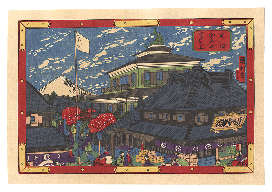 Kunitoshi “Shiseido in Meiji 1 (c1868)【Reproduction】”