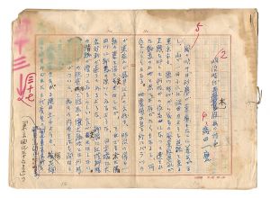 自筆原稿　明治時代木版画の特色