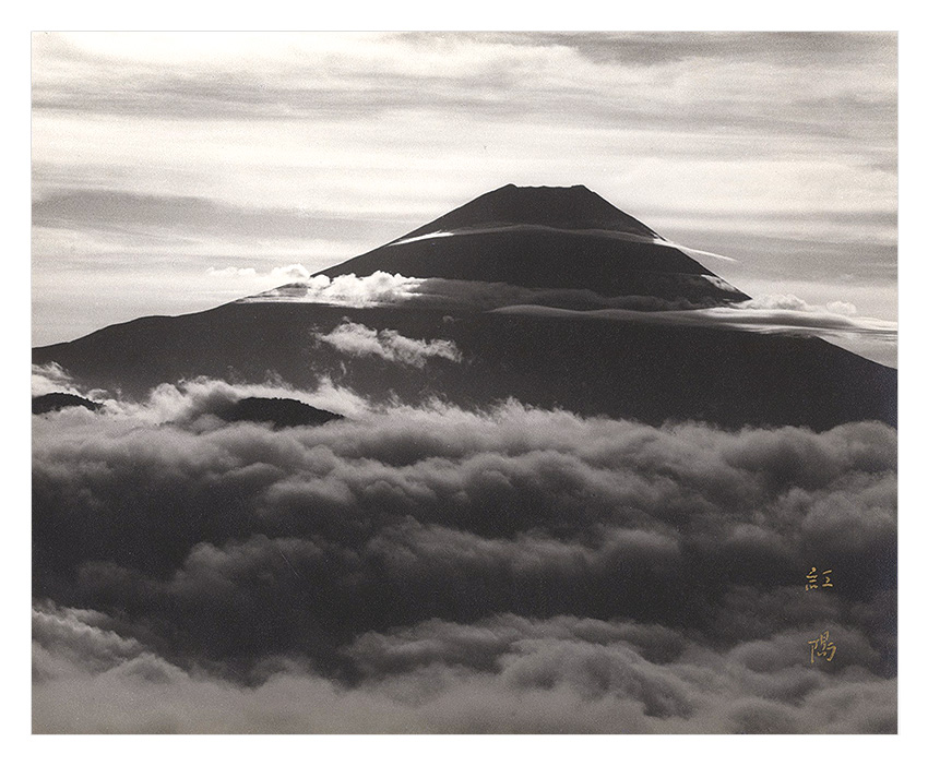 岡田紅陽「富士」
