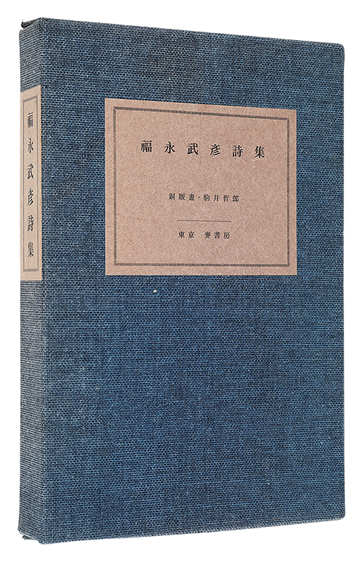 “Fukunaga Takehiko Poetry Collection : Special edition” Fukunaga Takehiko, Komai Tetsuro