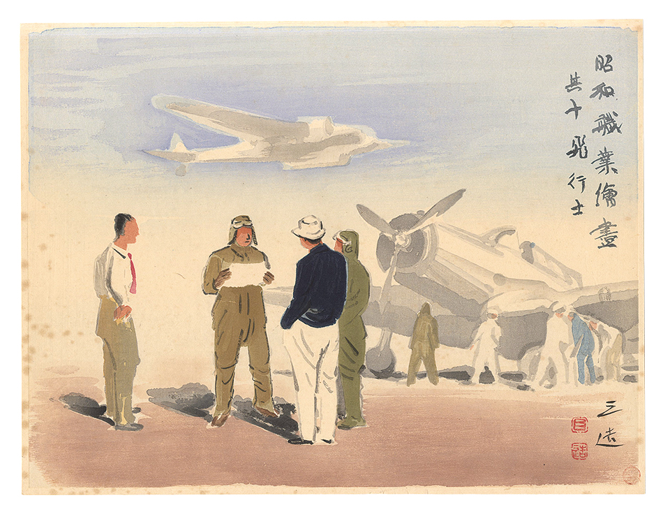 Wada Sanzo “Compendium of Occupations in the Showa Era / Pilot”