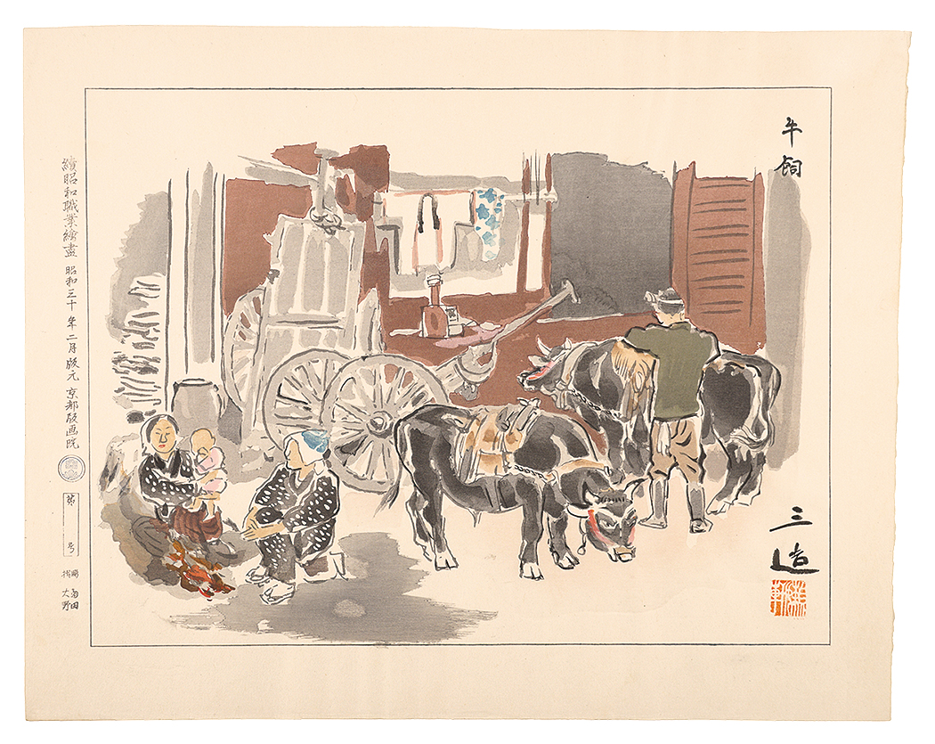 Wada Sanzo “Second Compendium of Occupations in the Showa Era / Cowherd”