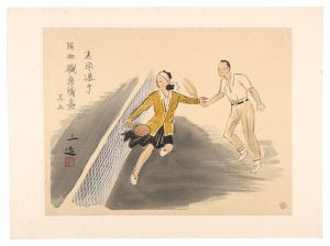 Wada Sanzo / Compendium of Occupations in the Showa Era / Tennis Player