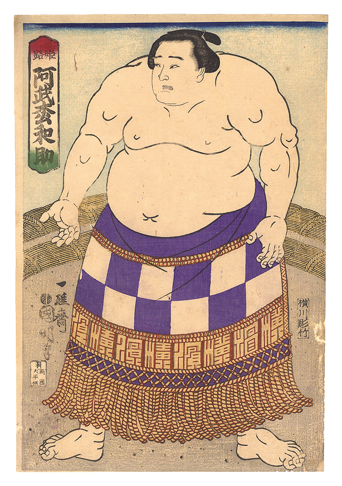 Kuniaki “Sumo-e / Onomatsu Wasuke from Himeji”