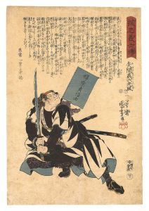 Kuniyoshi / Stories of the True Loyalty of the Faithful Samurai / No. 40: Yazama Shinroku Mitsukaze [誠忠義士伝　四十 矢間真六光風]
