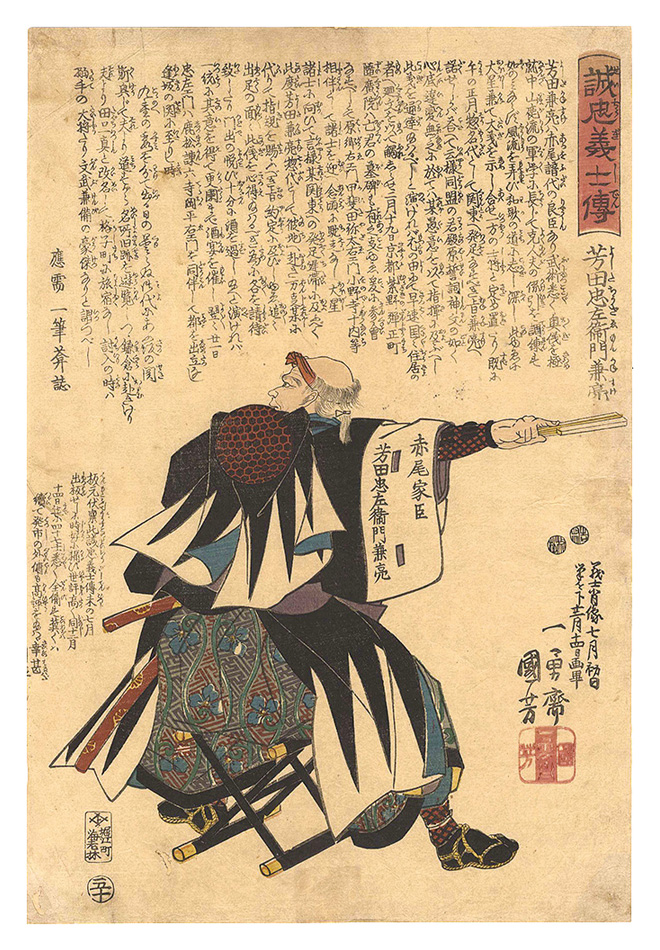 Kuniyoshi “Stories of the True Loyalty of the Faithful Samurai / No. 50: Yoshida Chuzaemon Kanesuke”