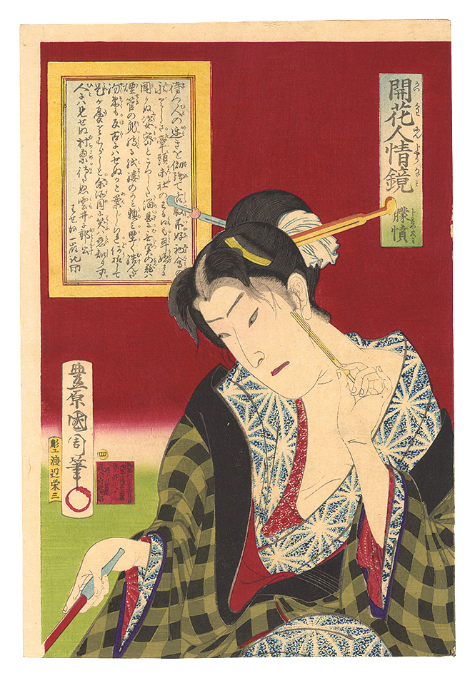 Kunichika “Mirrors of Flowering Humanity / No. 4: Frustrated”