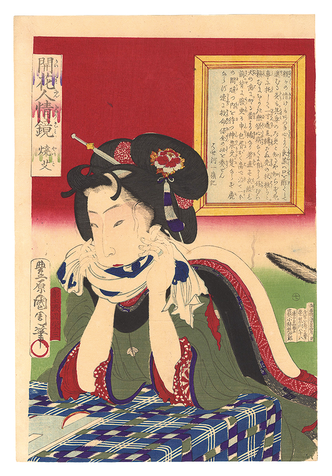 Kunichika “Mirrors of Flowering Humanity / No. 7: Moxibustion”