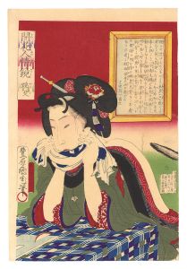 Kunichika / Mirrors of Flowering Humanity / No. 7: Moxibustion [開花人情鏡　七 焼艾]