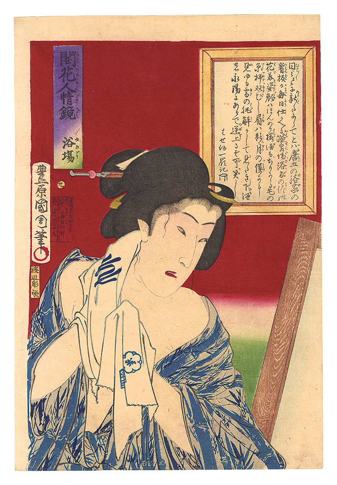 Kunichika “Mirrors of Flowering Humanity / No. 9: After the Bath”
